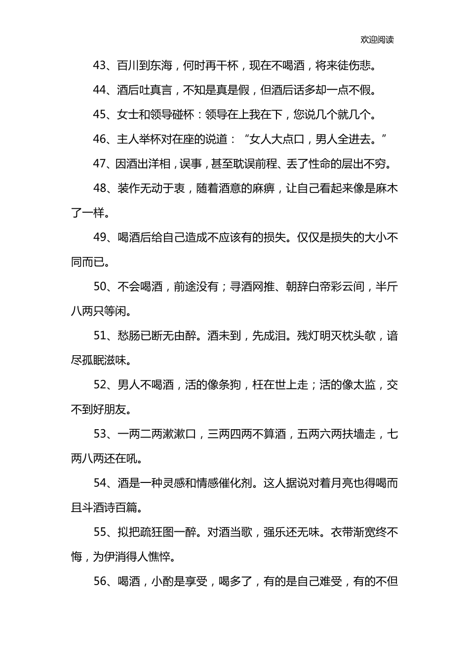 喝酒的句子经典句子_第3页