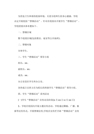 小学世界无烟日活动方案