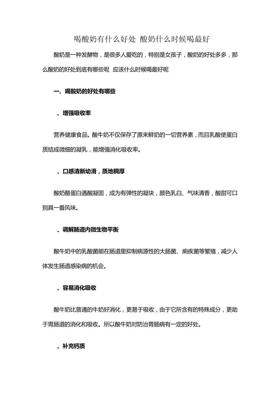 喝酸奶有什么好处酸奶什么时候喝最好_第1页