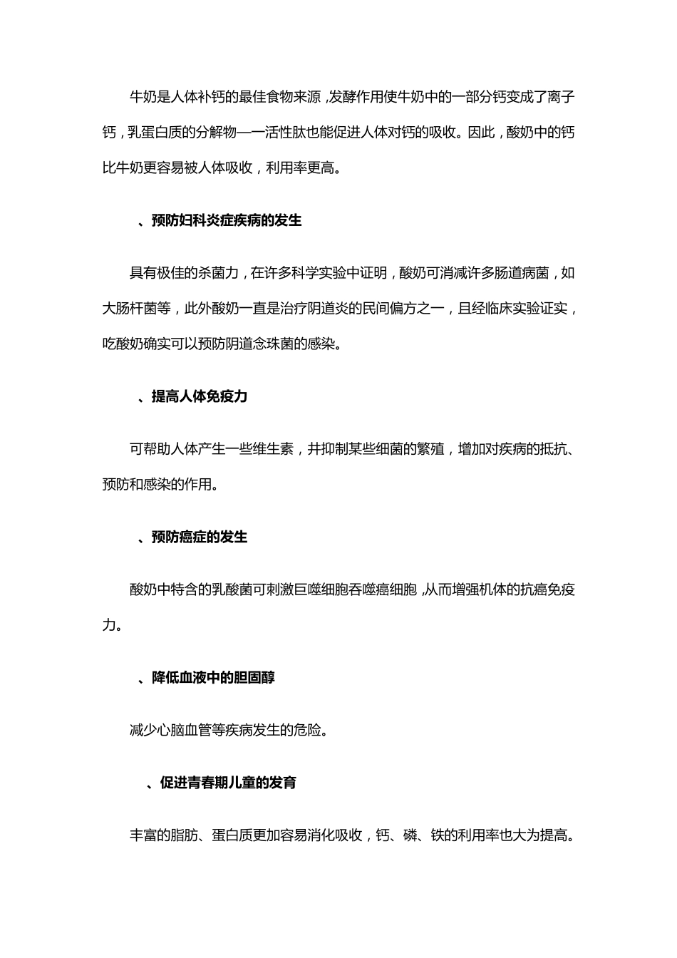 喝酸奶有什么好处酸奶什么时候喝最好_第2页