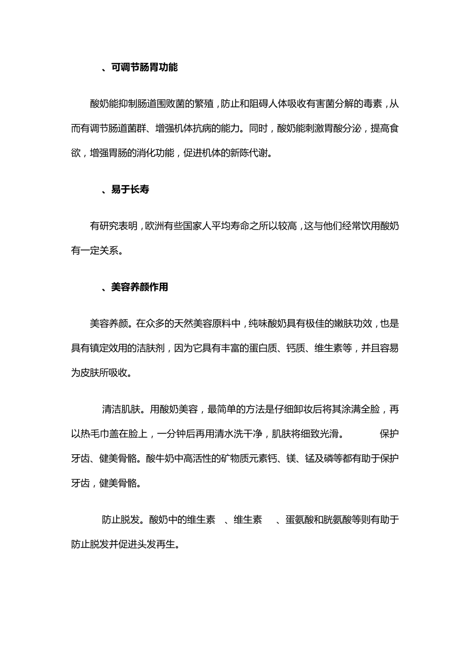 喝酸奶有什么好处酸奶什么时候喝最好_第3页