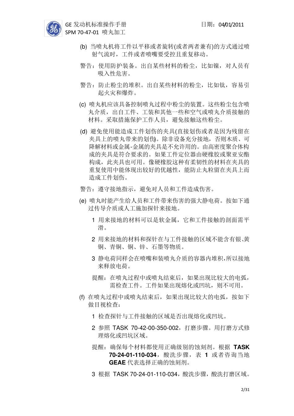 喷丸强化GE标准_第2页