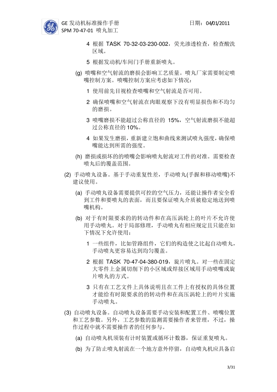 喷丸强化GE标准_第3页