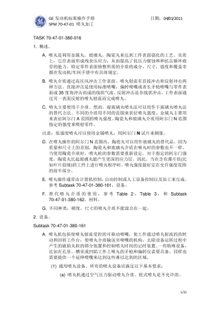 喷丸强化GE标准