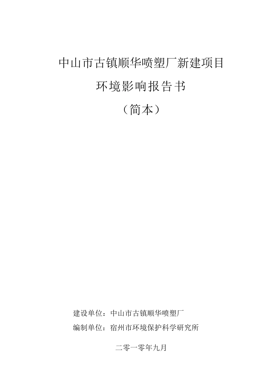 喷塑厂环评报告_第1页