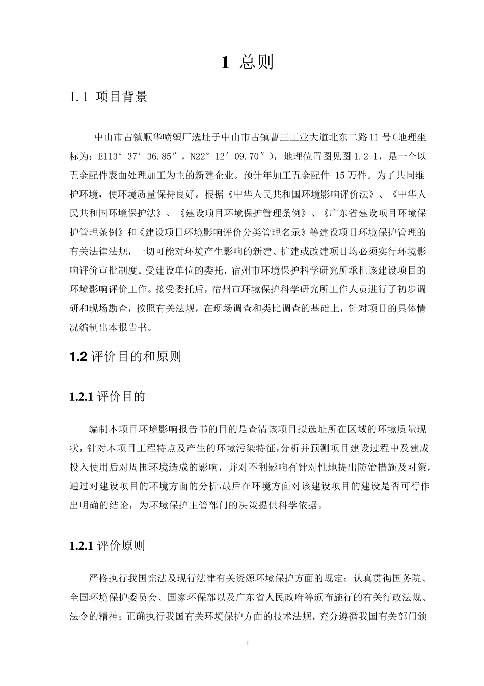 喷塑厂环评报告_第2页