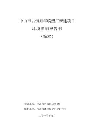 喷塑厂环评报告