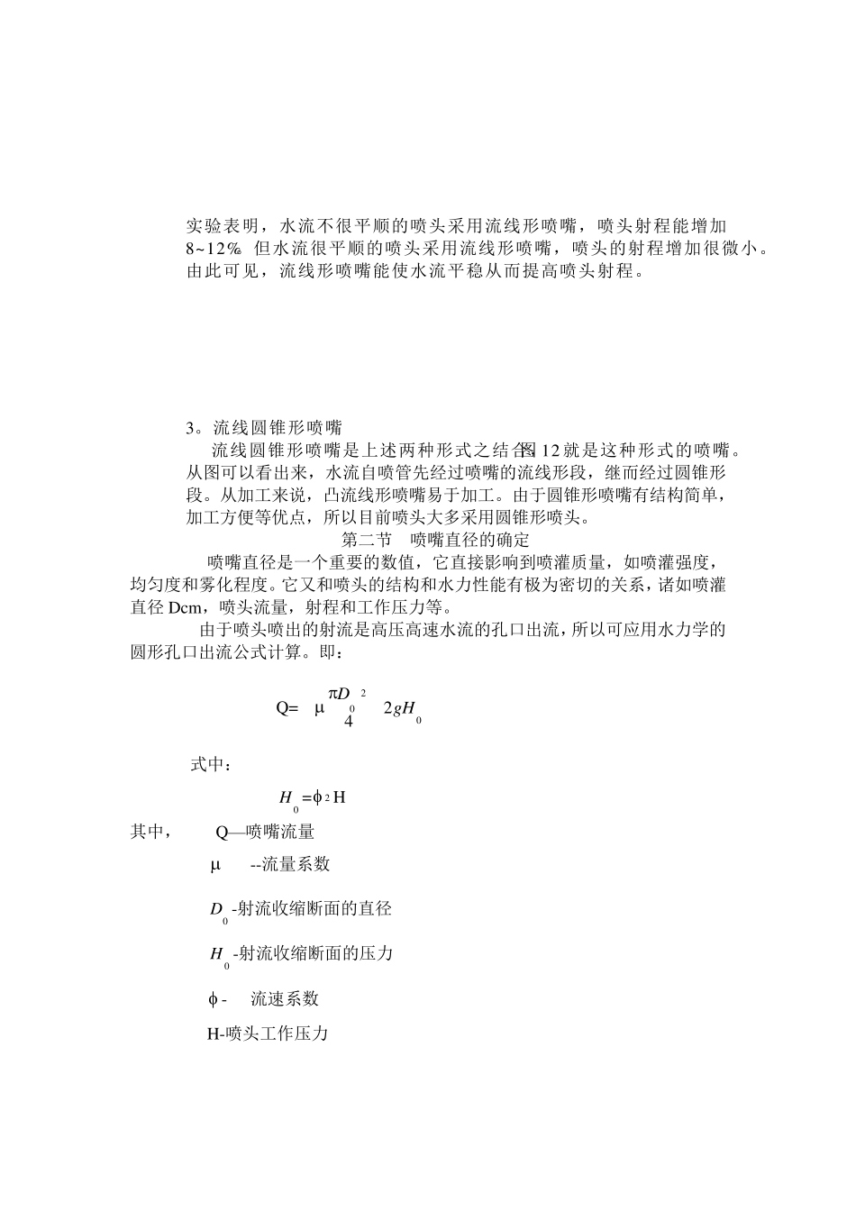 喷嘴设计及计算_第2页