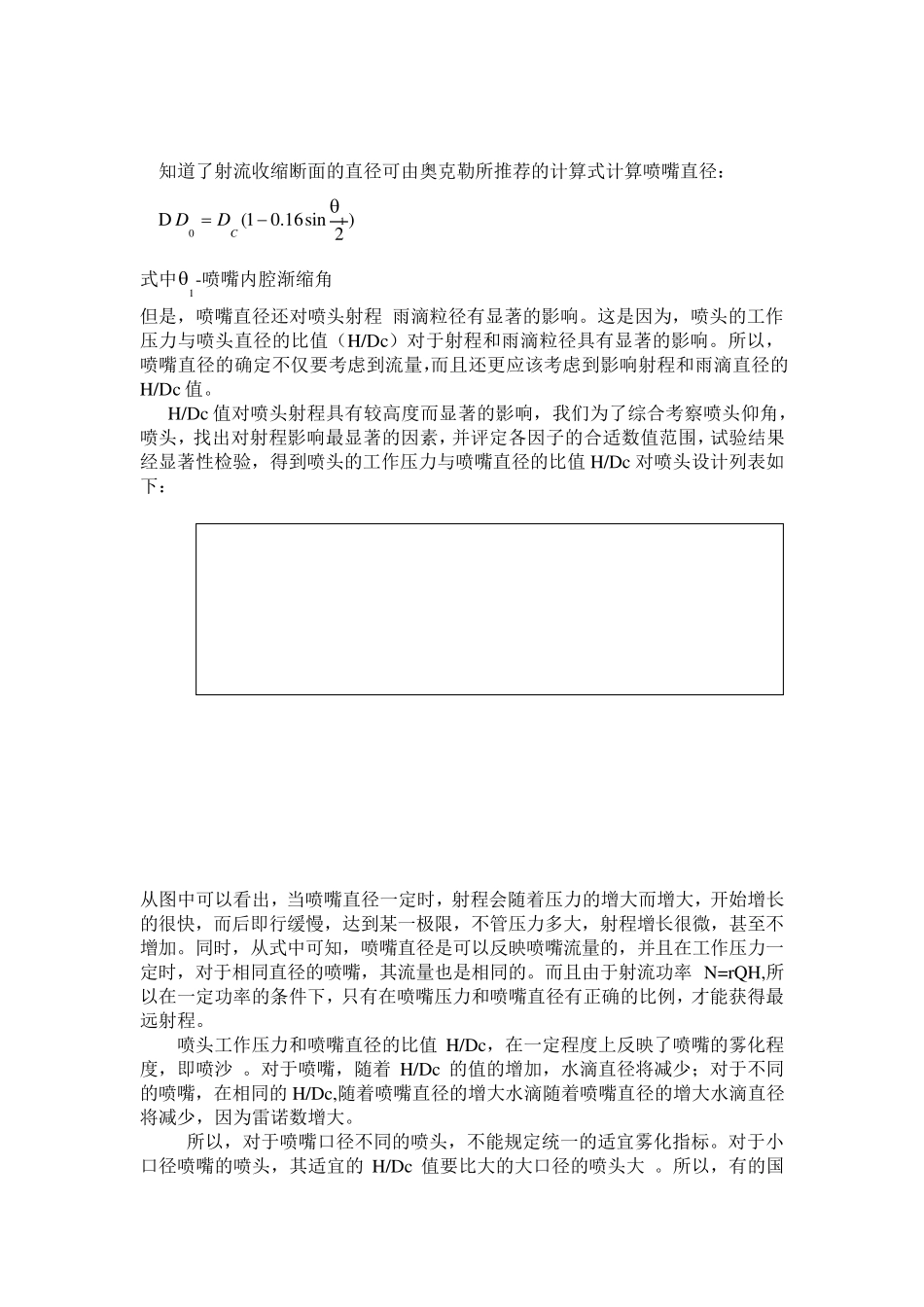 喷嘴设计及计算_第3页