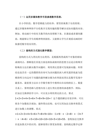 小学数学调查报告