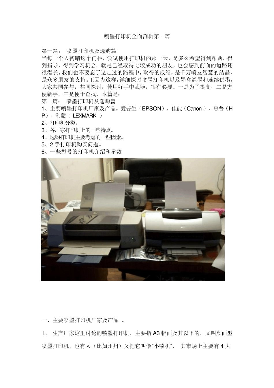 喷墨打印机全面剖析第一篇选购篇_第1页