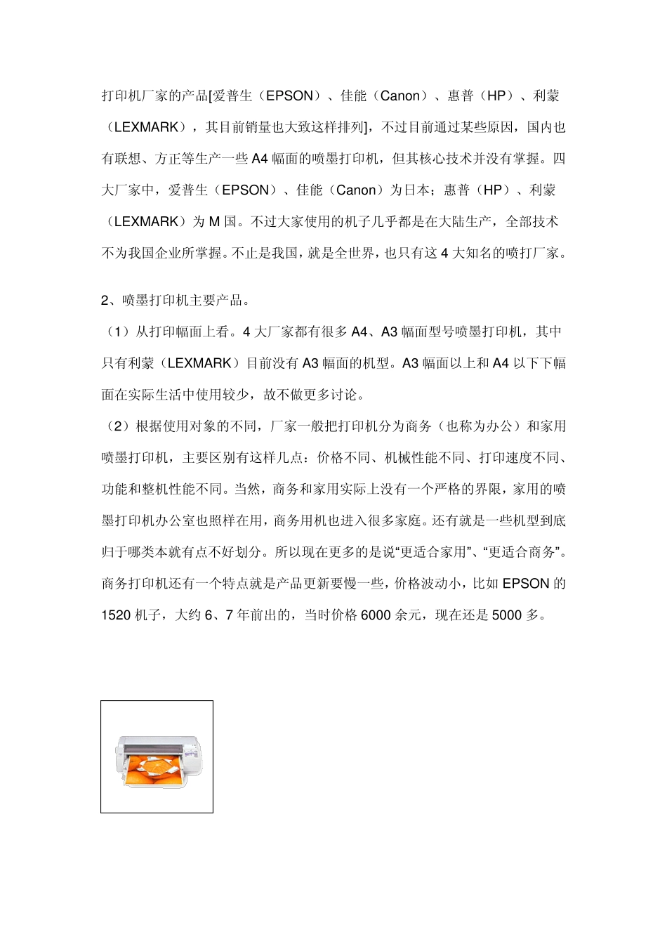 喷墨打印机全面剖析第一篇选购篇_第2页