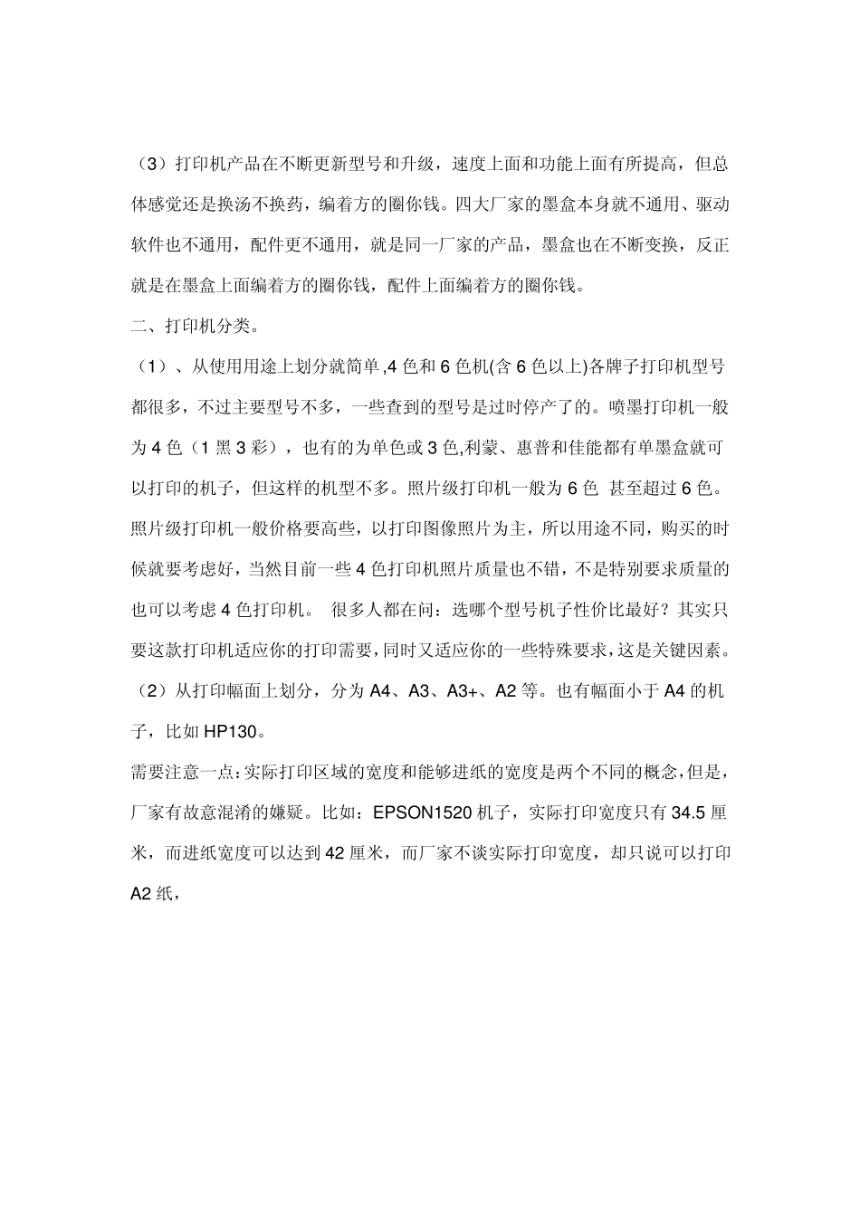 喷墨打印机全面剖析第一篇选购篇_第3页