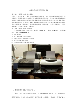 喷墨打印机全面剖析第一篇选购篇