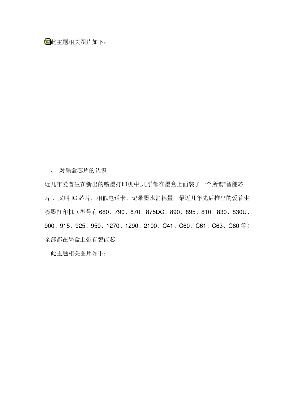 喷墨打印机全面剖析第五篇墨盒芯片破解篇_第2页