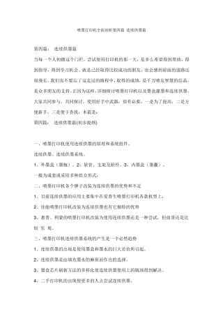 喷墨打印机全面剖析第四篇连续供墨篇