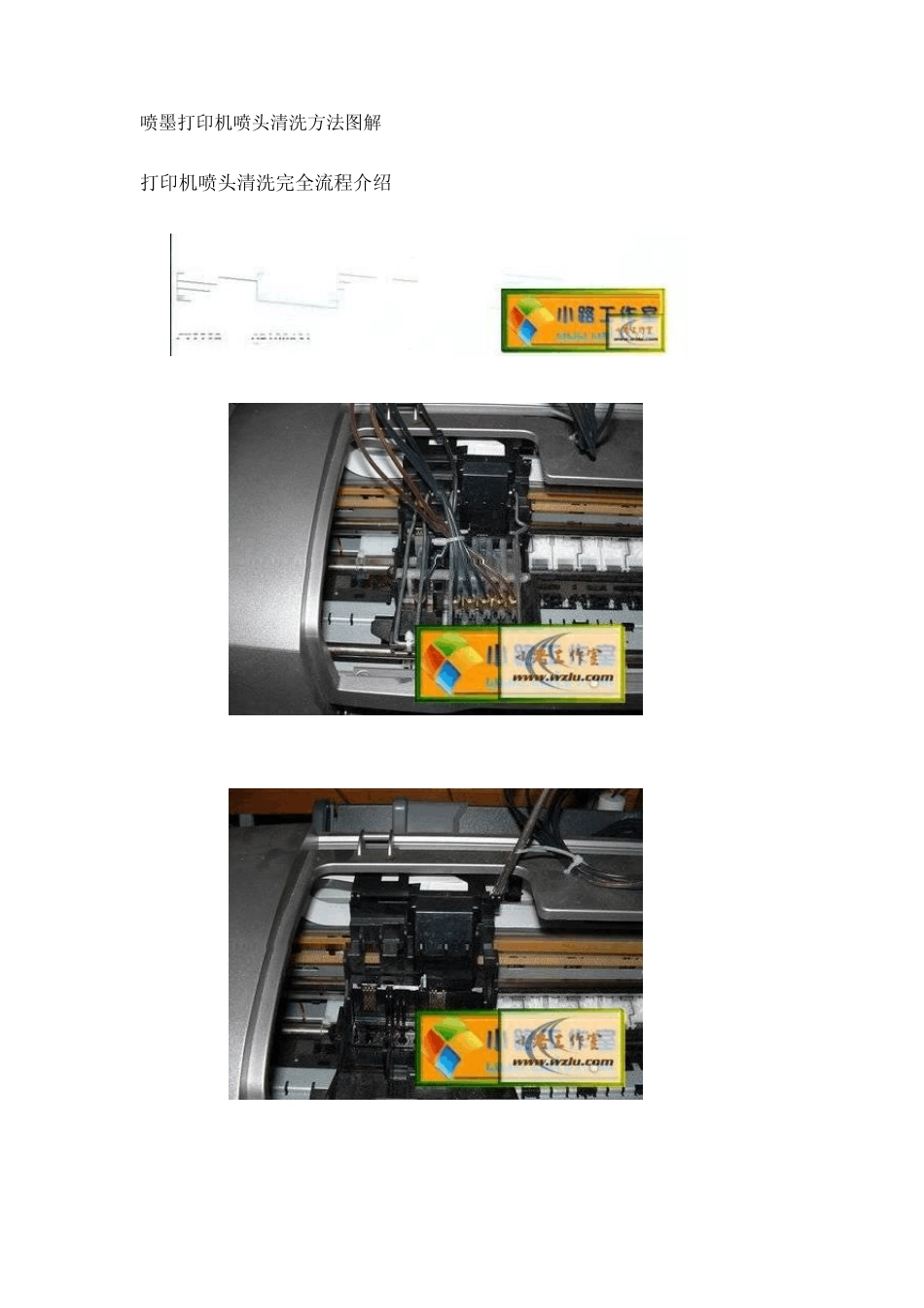 喷墨打印机喷头清洗方法图解_第1页