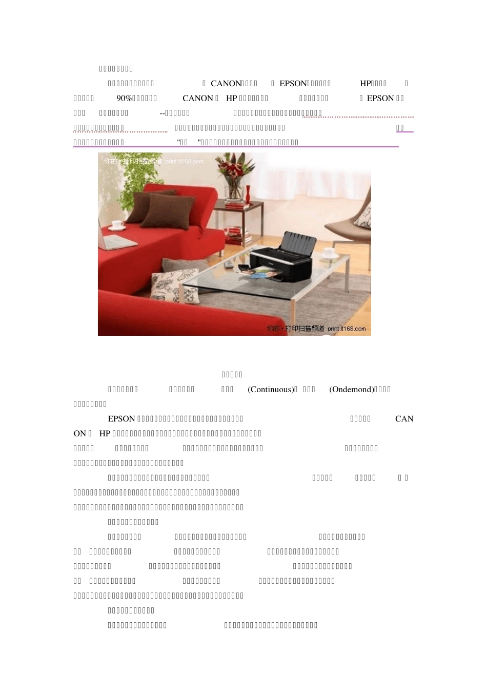 喷墨打印机的分类与工作原理_第1页