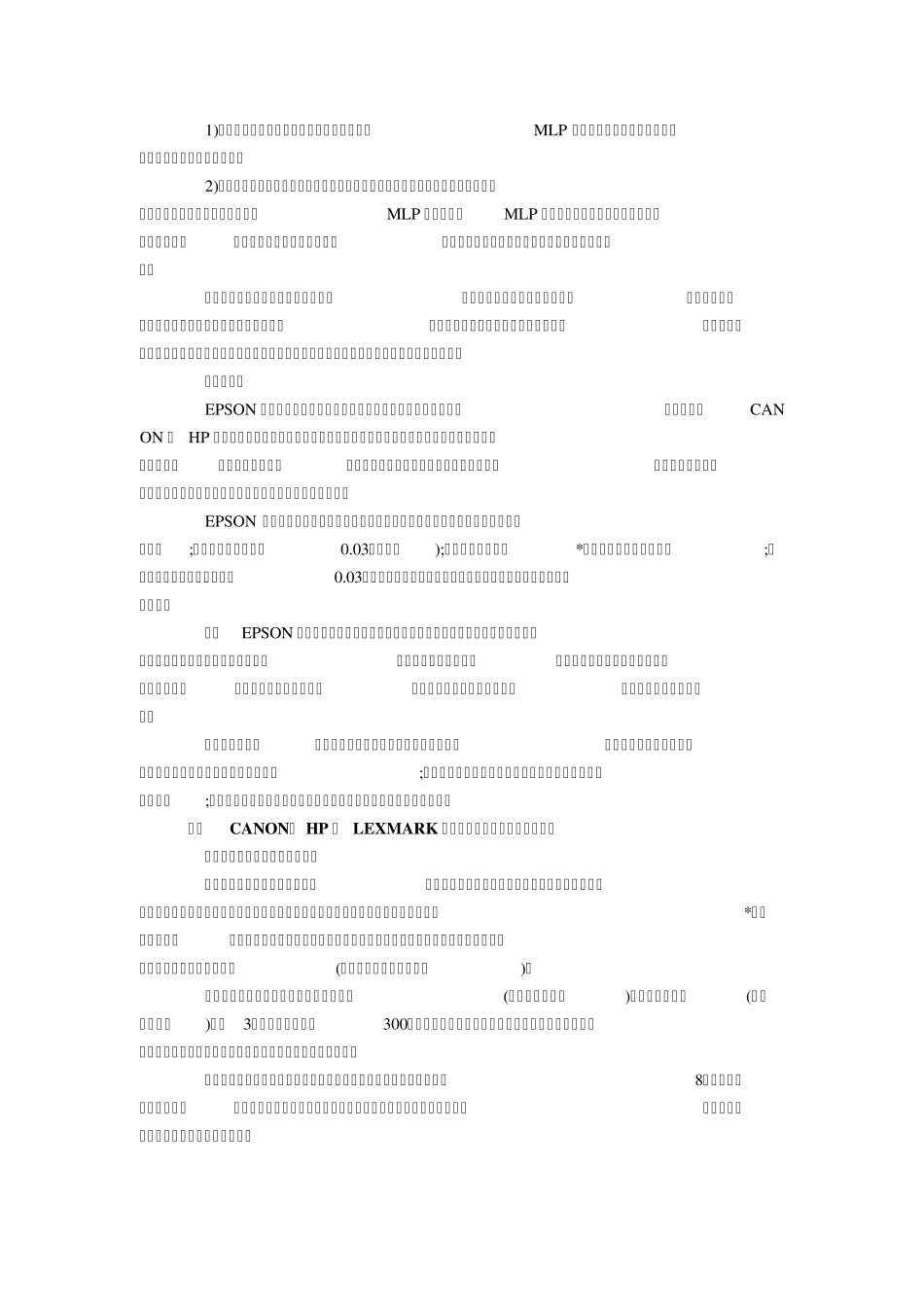 喷墨打印机的分类与工作原理_第3页