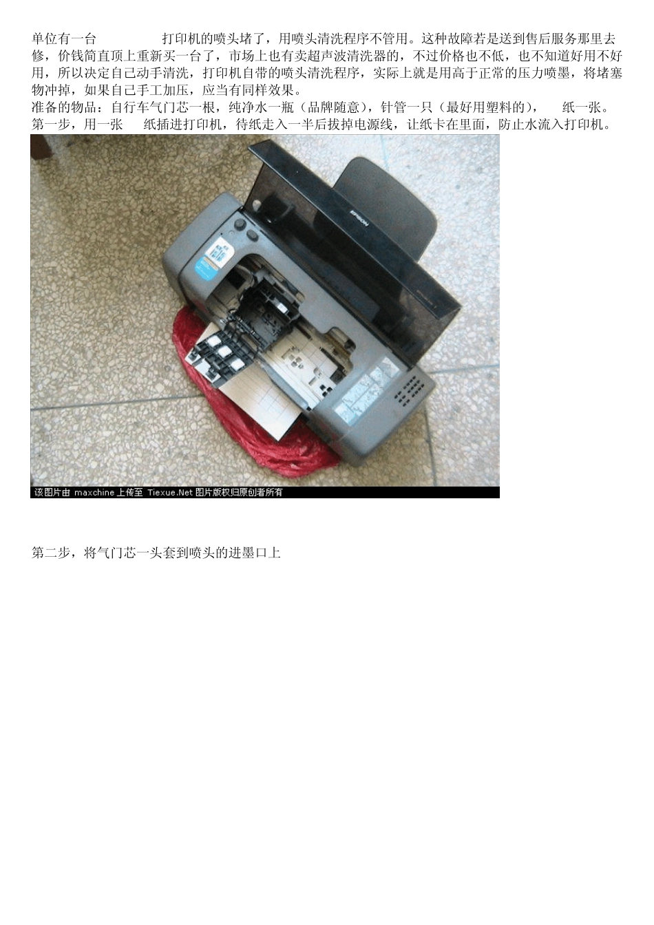 喷墨打印机喷头维修_第1页