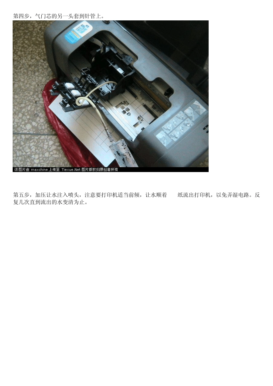 喷墨打印机喷头维修_第3页