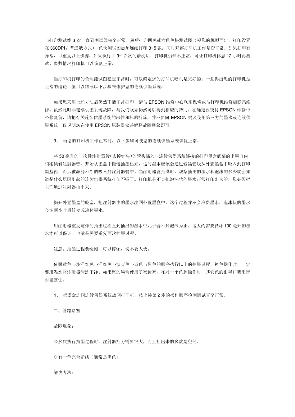 喷墨打印机连供系统十一种常见故障现象及解决方法_第2页