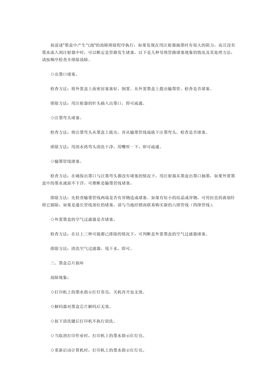 喷墨打印机连供系统十一种常见故障现象及解决方法_第3页