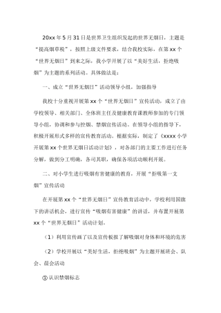 校园无烟创建工作总结