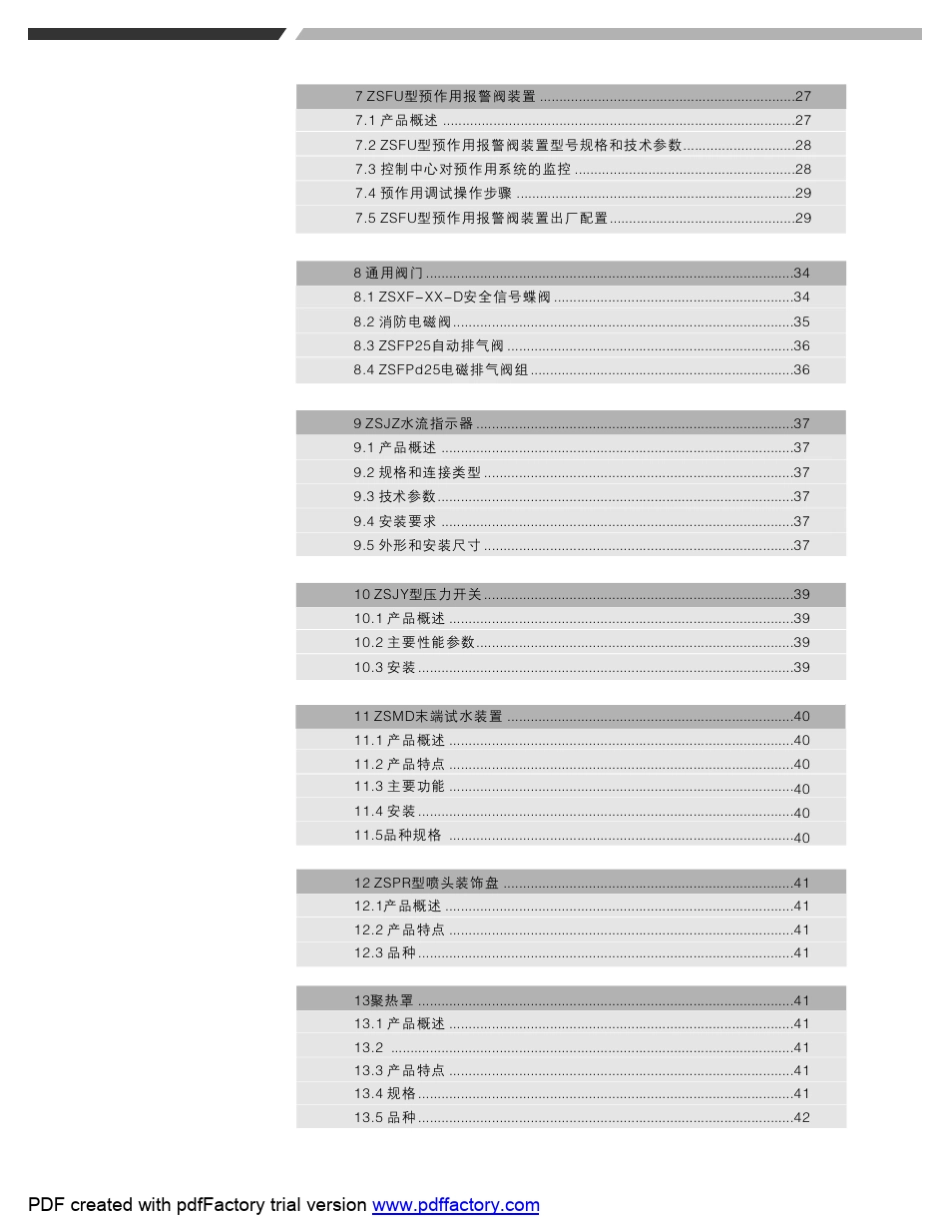 喷头自动喷水灭火系统_第2页