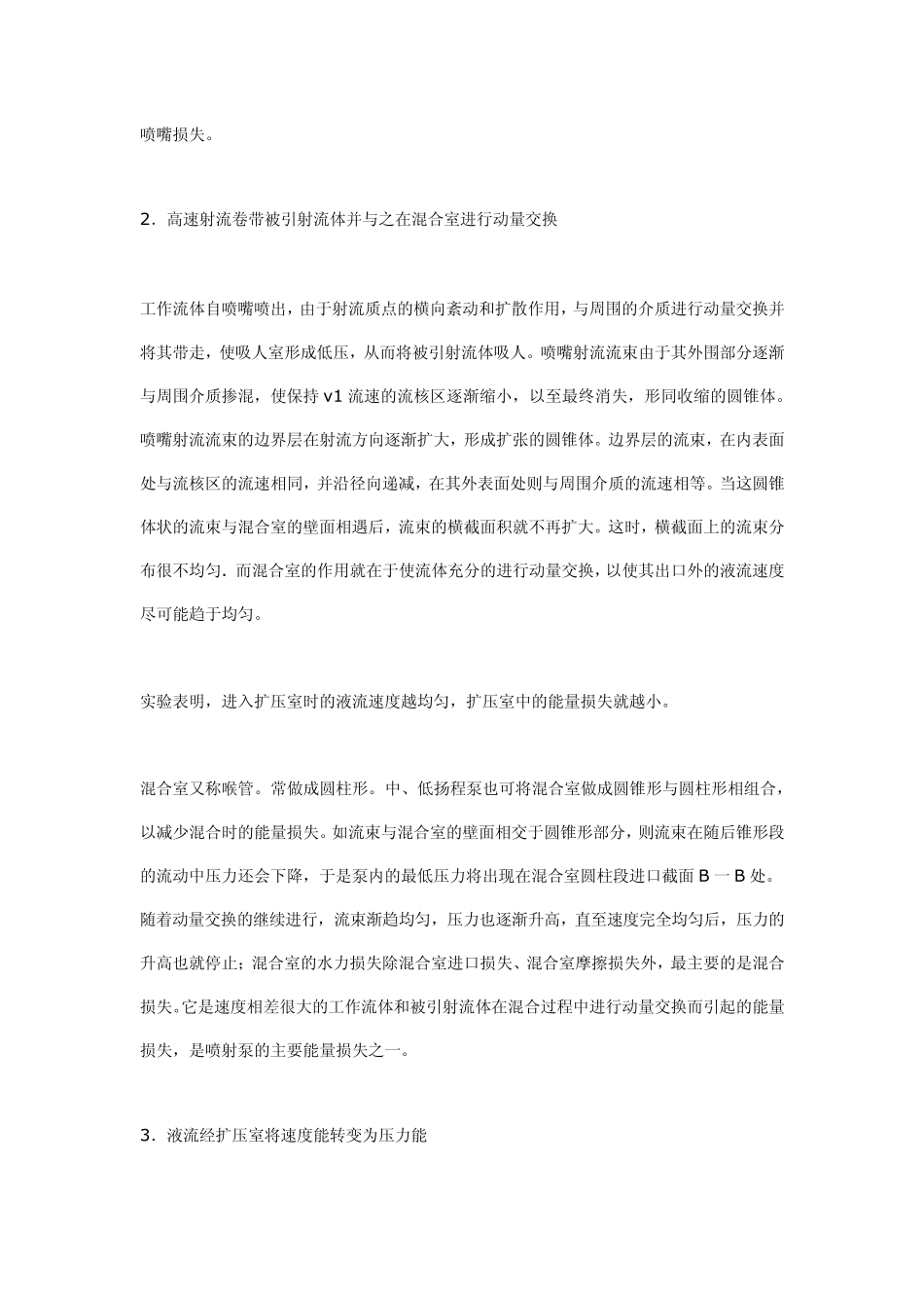 喷射泵的结构特点及工作原理_第2页