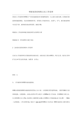 喷射泵的结构特点及工作原理