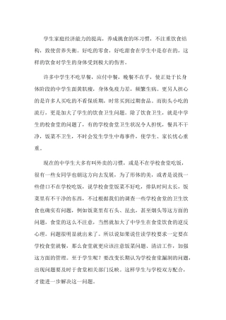 学生食品安全调查报告