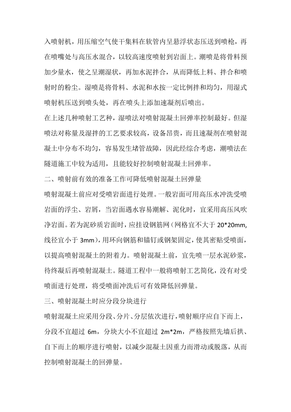 喷射混凝土回弹量_第2页