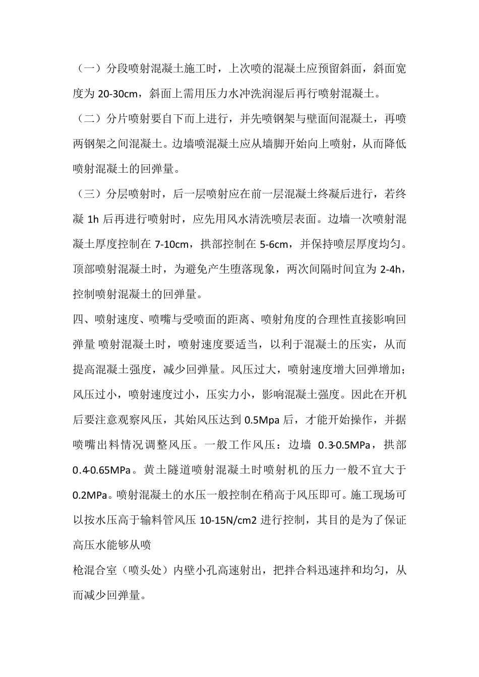 喷射混凝土回弹量_第3页