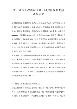 喷射混凝土回弹量