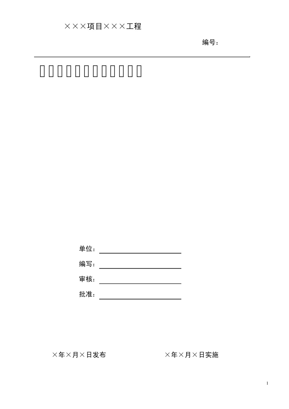 喷射混凝土施工作业指导书_第1页