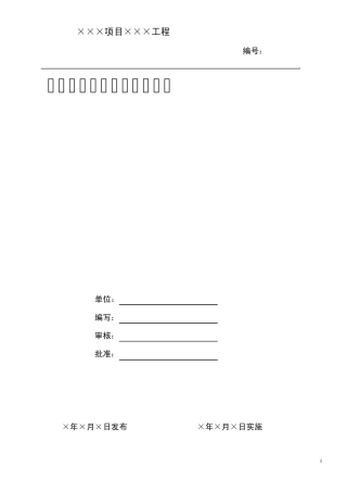 喷射混凝土施工作业指导书