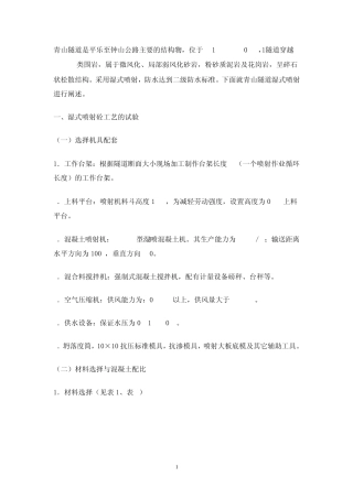 喷射混凝土施工工艺