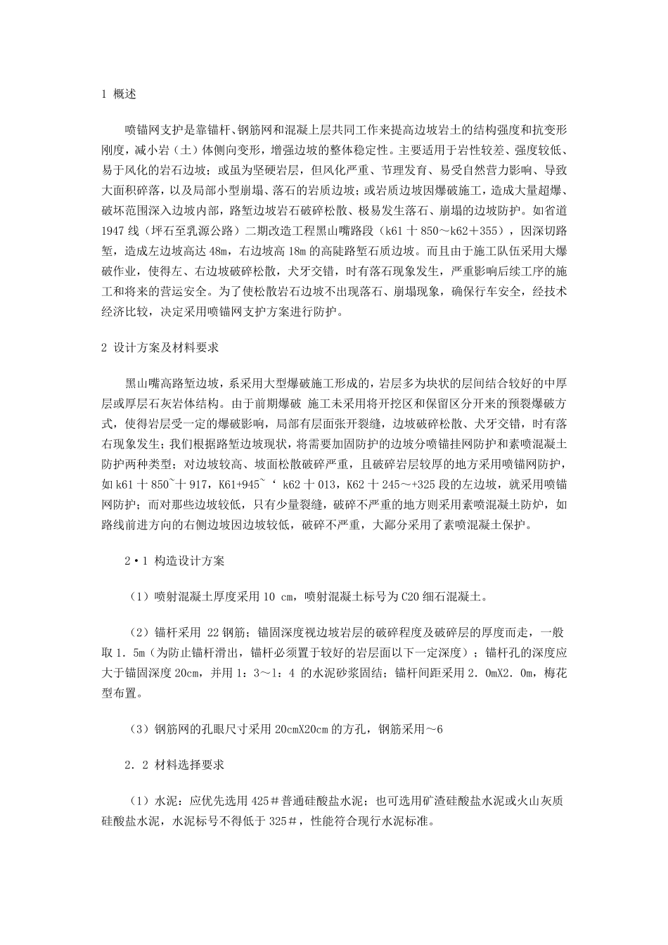 喷射混凝土施工方案_第1页