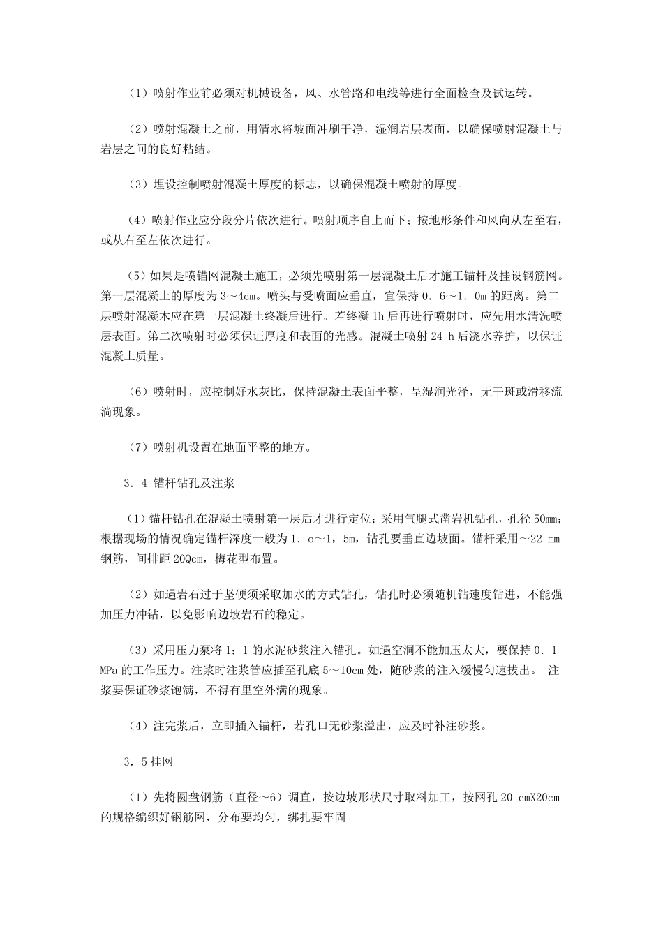 喷射混凝土施工方案_第3页