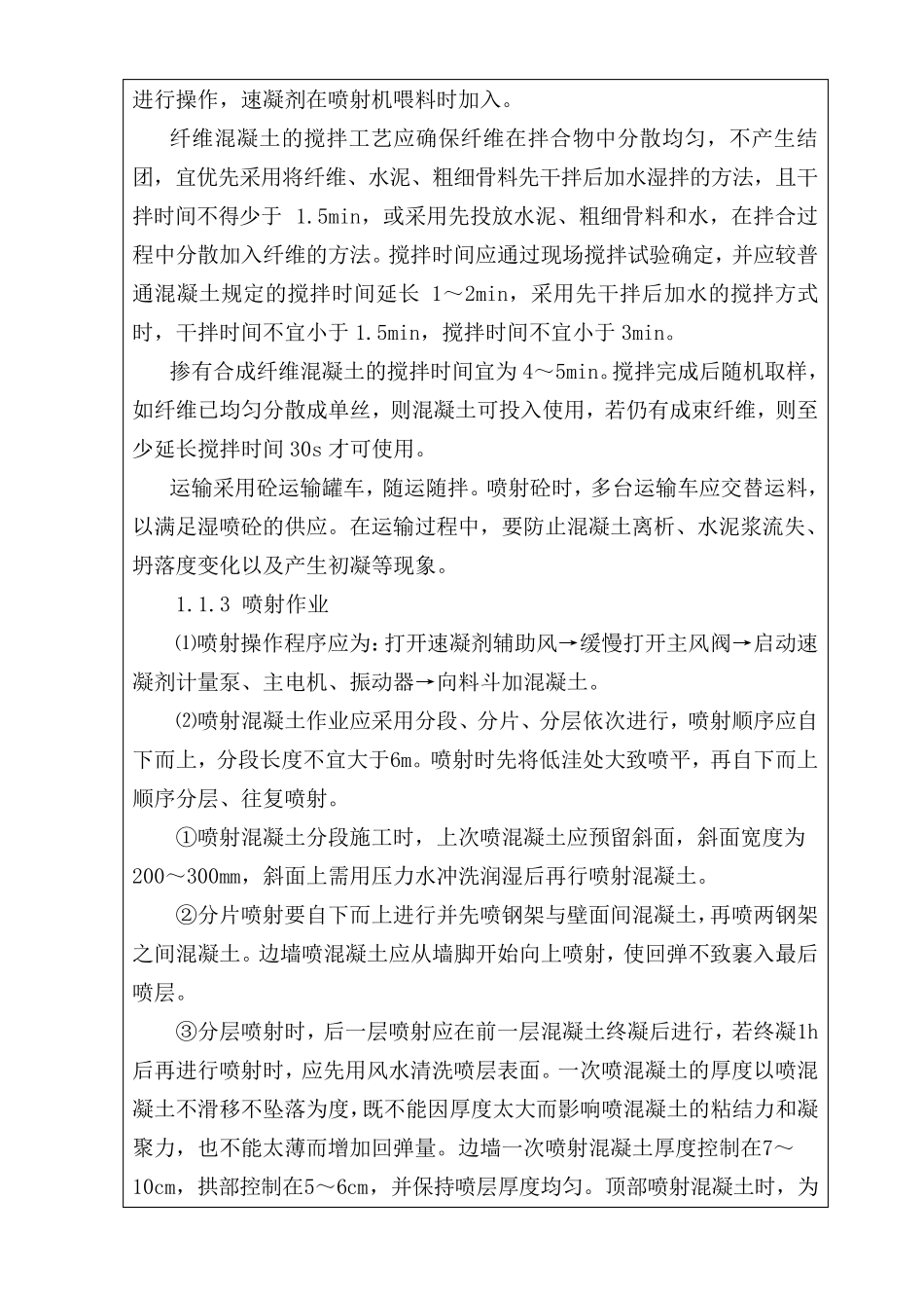 喷射混凝土施工工艺及流程_第3页