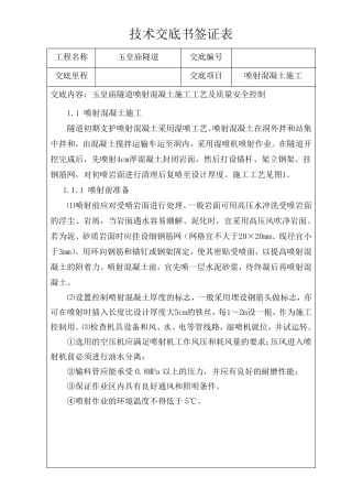 喷射混凝土施工工艺及流程