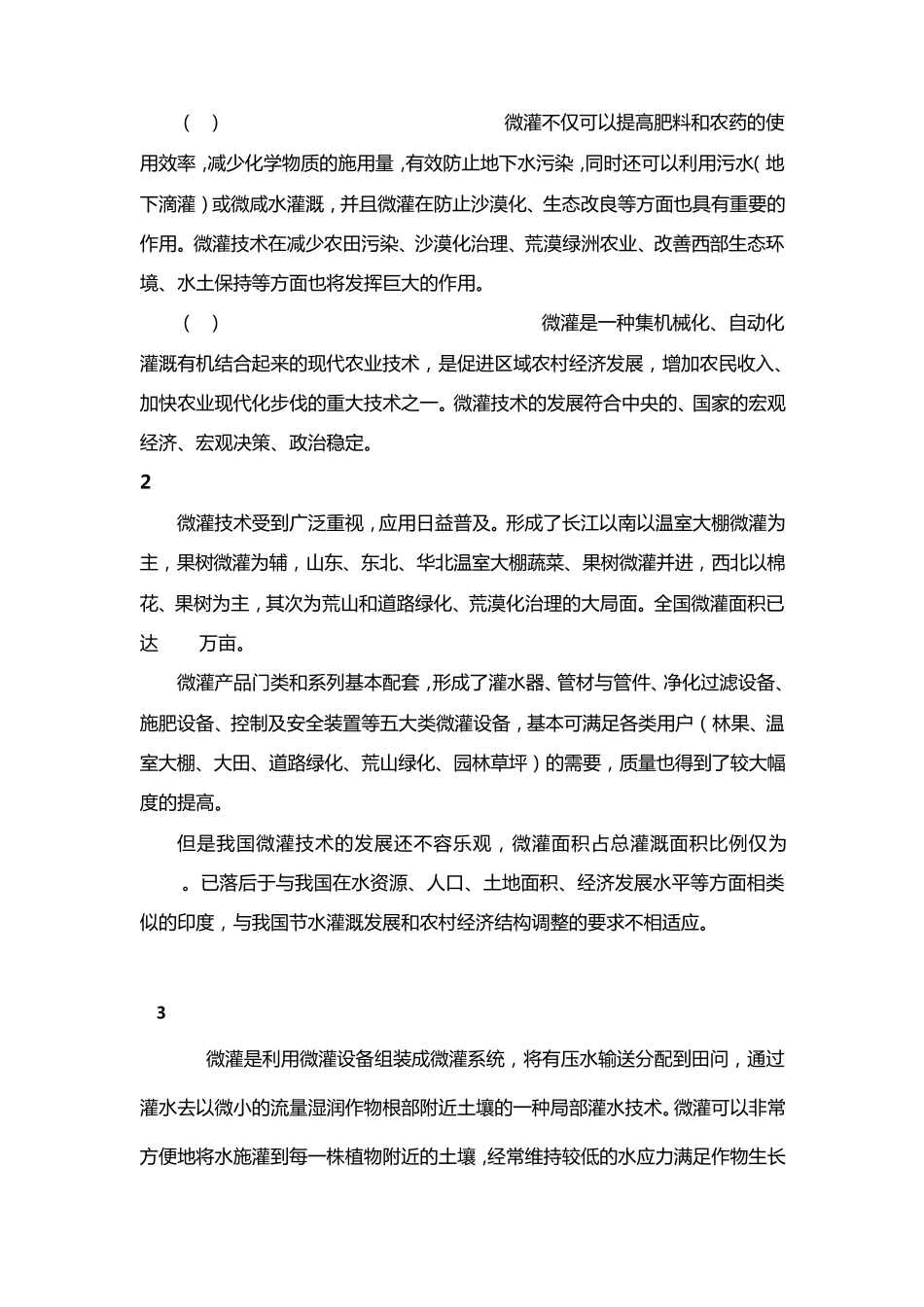 喷微灌的现状及未来展望_第2页