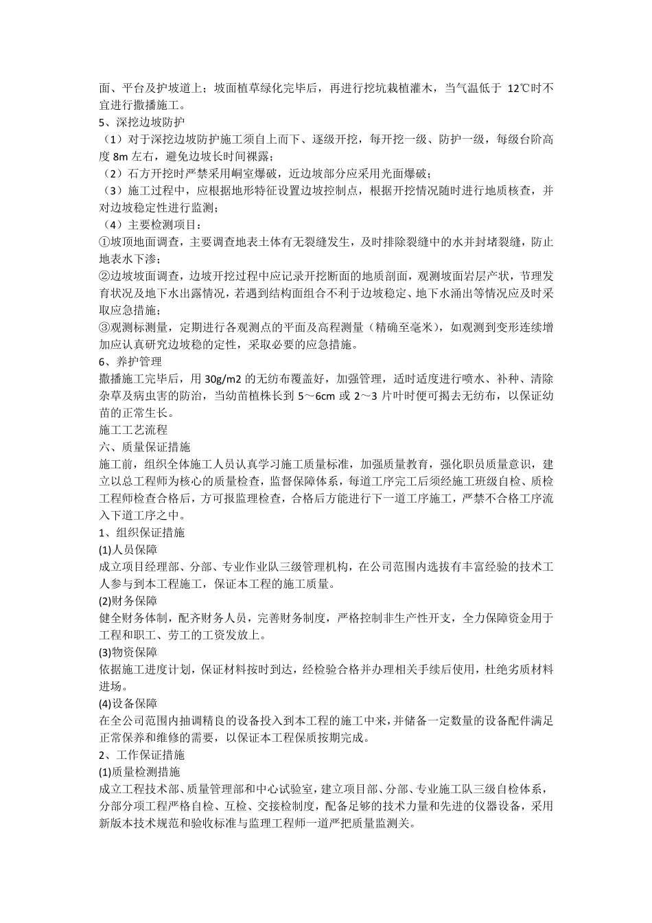 喷播植草灌护坡施工方案_第3页