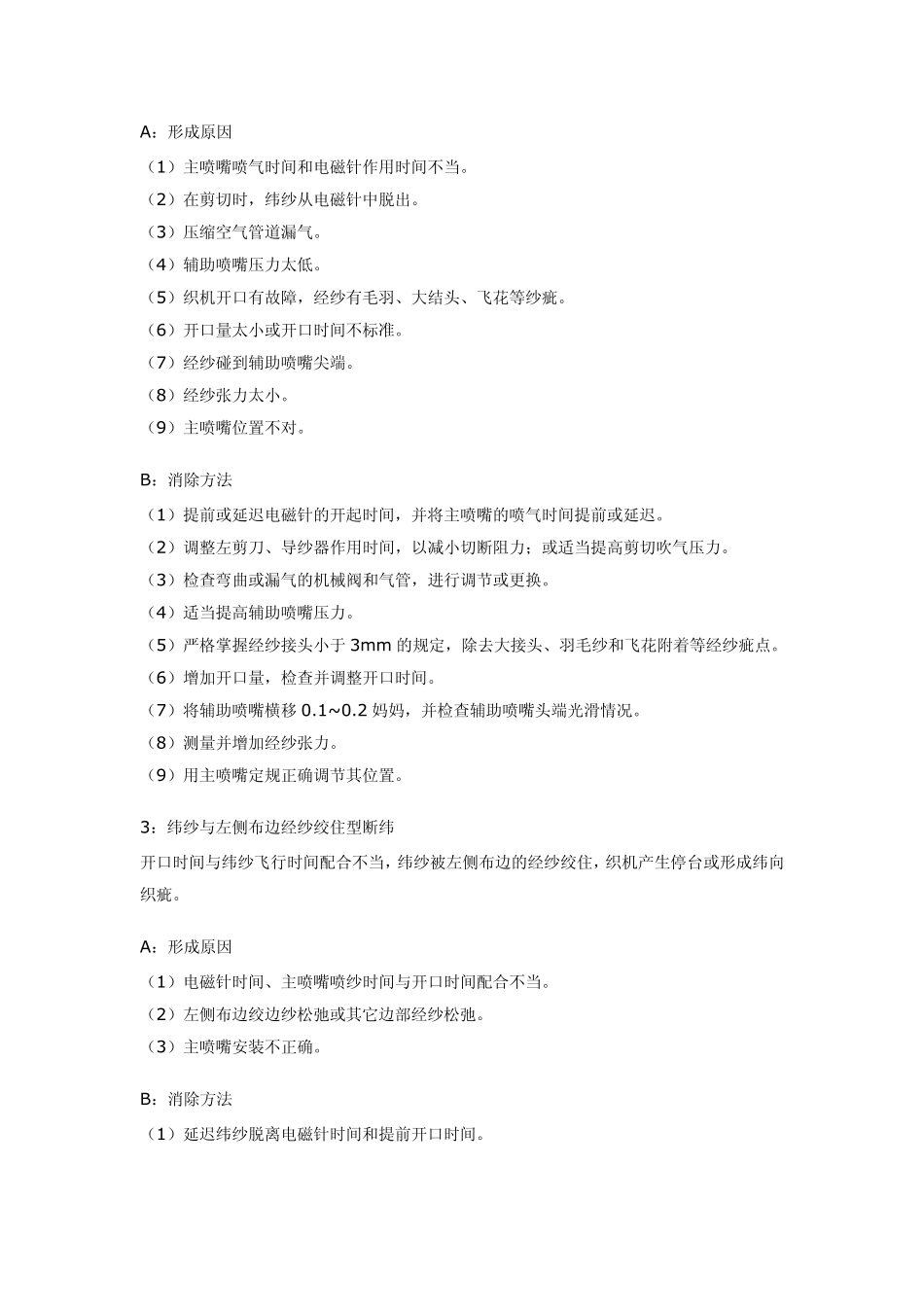 喷气织机主要织疵断纬_第2页