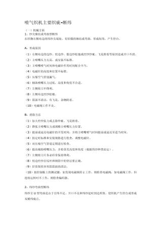 喷气织机主要织疵断纬