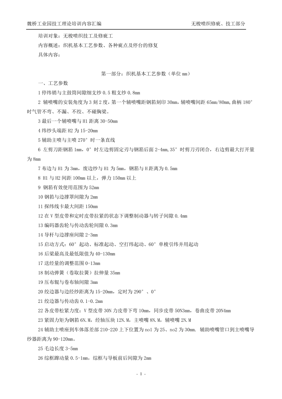 喷气织机培训资料_第1页