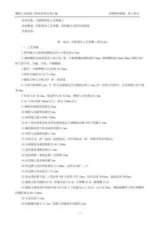 喷气织机培训资料