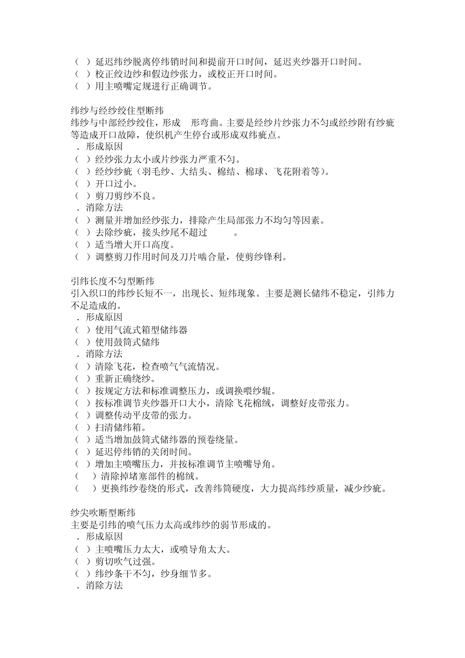 喷气织机疵点断纬_第3页