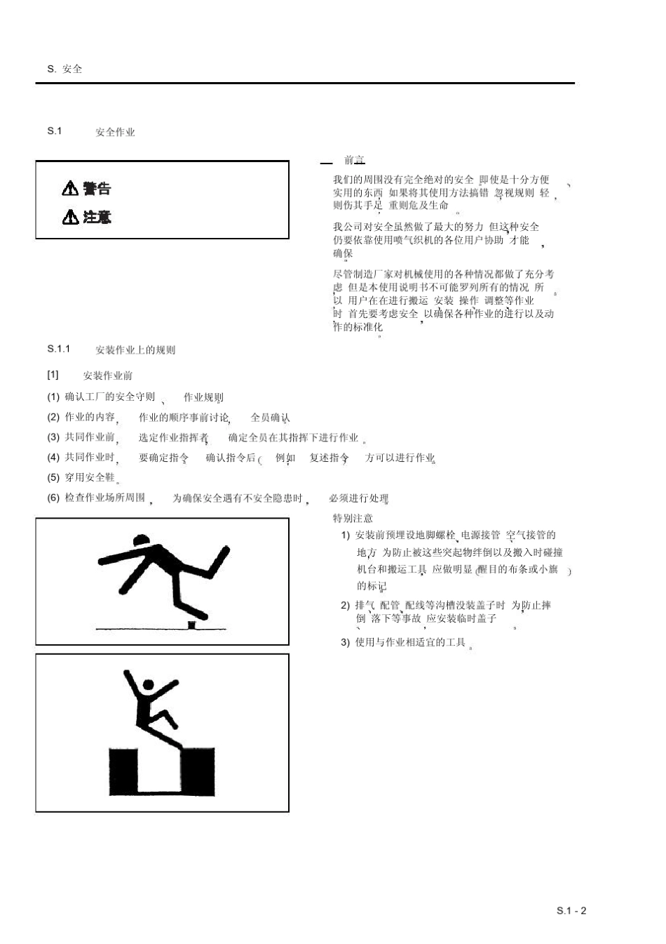 喷气织机说明书_第2页